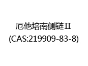 厄他培南侧链Ⅱ(CAS:212025-07-07)